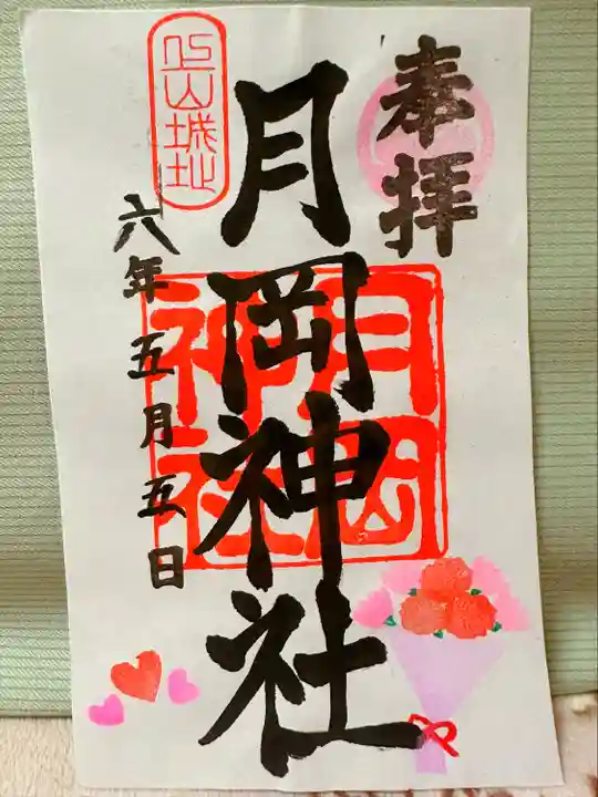 月岡神社(山形県)