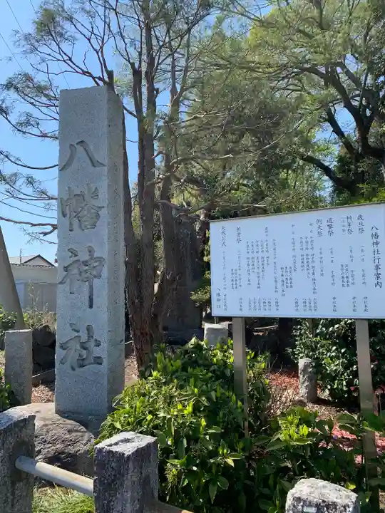 八幡神社のその他建物