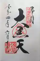 浅草寺の御朱印