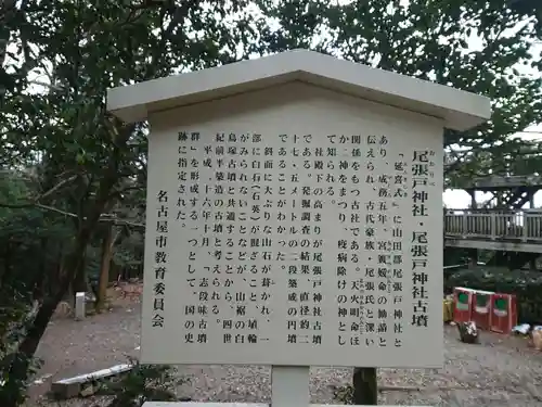 尾張戸神社（瀬戸市・名古屋市守山区）の歴史