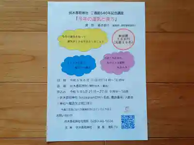 伏木香取神社(茨城県)