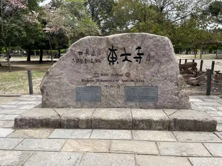 東大寺(奈良県)