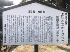 新田白山神社の歴史