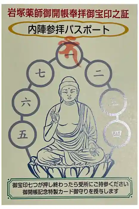 薬師寺の御朱印