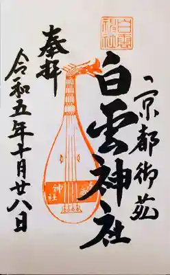 直書きの御朱印をいただきました。
初穂料は500円です。