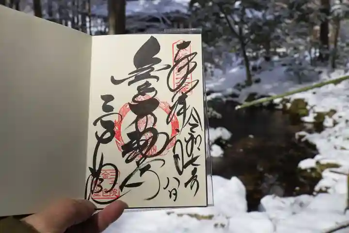 三千院門跡の御朱印