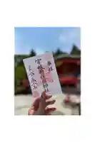 宮城縣護國神社の御朱印