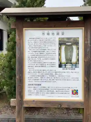 市場地蔵堂(大阪府)