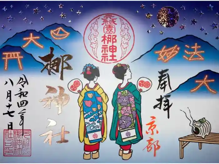 元祇園梛神社・隼神社の御朱印