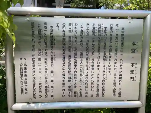 法然寺(香川県)