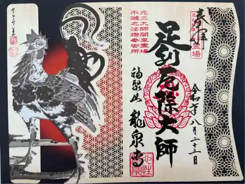 龍泉寺（足利厄除大師）(栃木県)