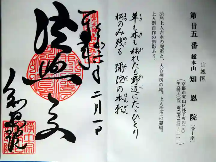 知恩院(京都府)