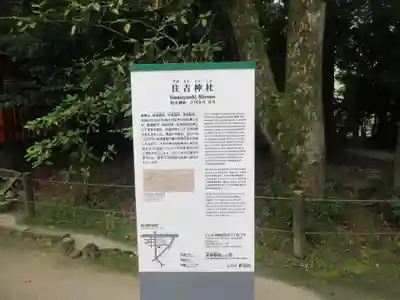 住吉神社の歴史