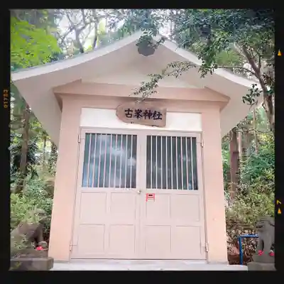 古峯神社(宮城県)