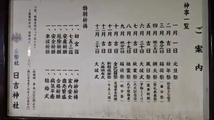 日吉神社(岐阜県)