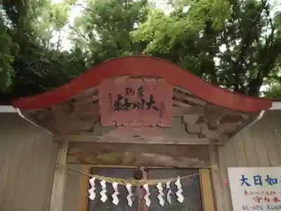 不動明王のその他建物