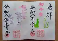 手力雄神社の御朱印