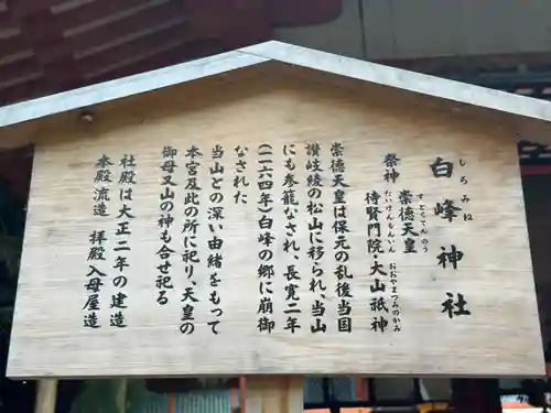 白峰神社(香川県)