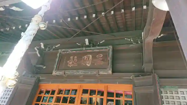 三囲神社のその他建物