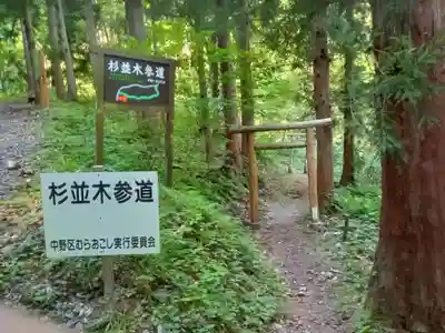 大山祇神社(福島県)