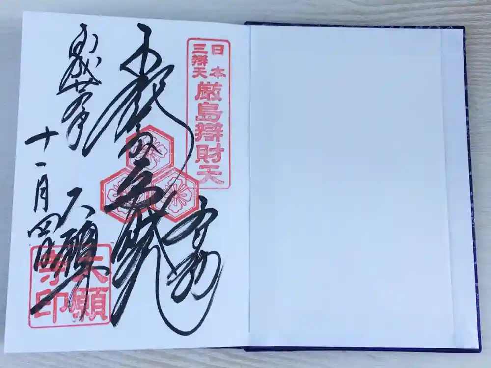 大願寺の御朱印