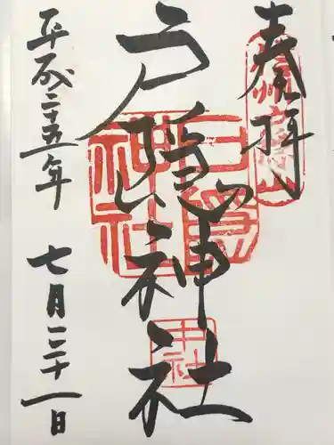 戸隠神社中社(長野県)