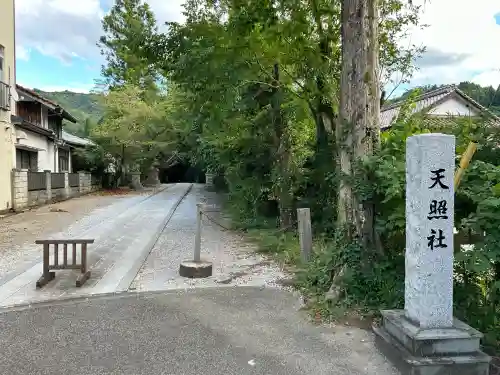天照社(島根県)