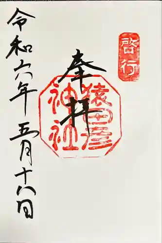 猿田彦神社(三重県)