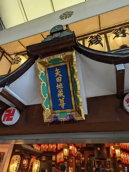 矢田寺(京都府)