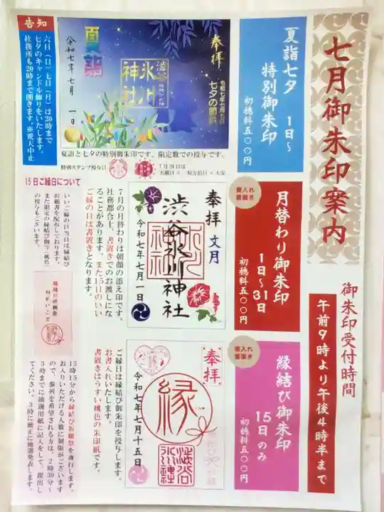 渋谷氷川神社(東京都)