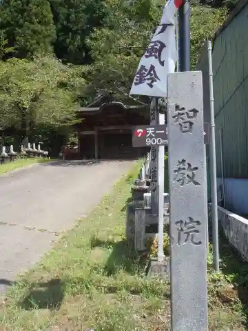 智教院(愛知県)