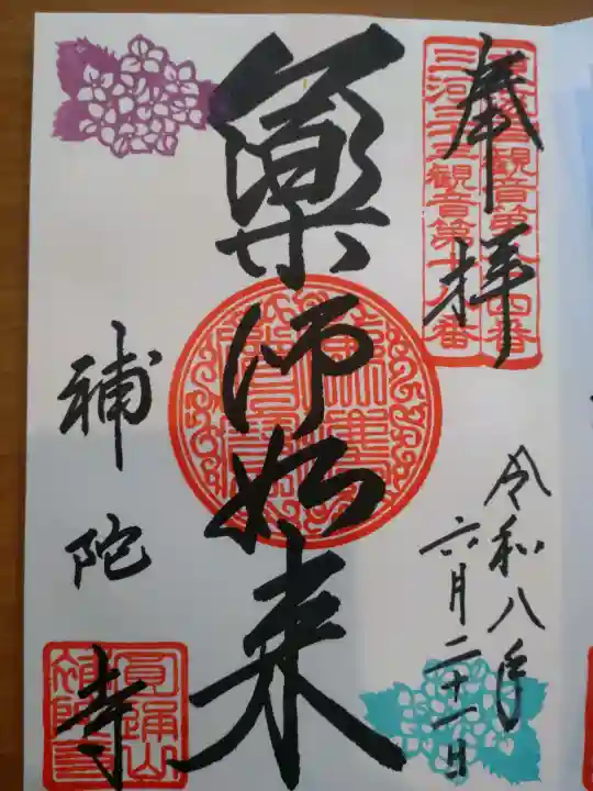補陀寺(愛知県)