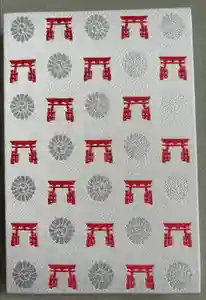 宇都宮二荒山神社の御朱印帳2023-03-04 00:00:00 +0900