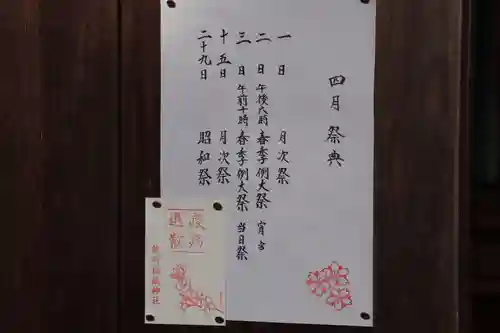 熊野福藏神社(福島県)