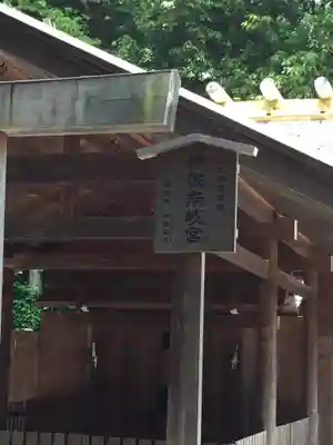 月讀宮（皇大神宮別宮）(三重県)