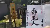 須賀神社の御朱印