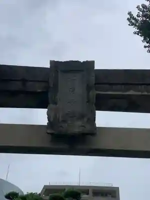 手取天満宮(熊本県)