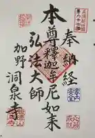 洞泉寺(岐阜県)