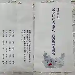 北海道神宮頓宮の授与品その他