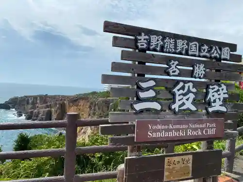 牟婁大辯才天(和歌山県)