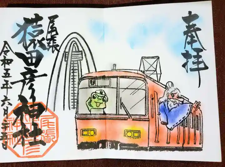 尾張猿田彦神社の御朱印