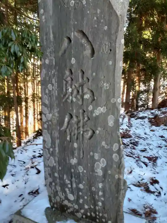 秋葉神社(岩手県)