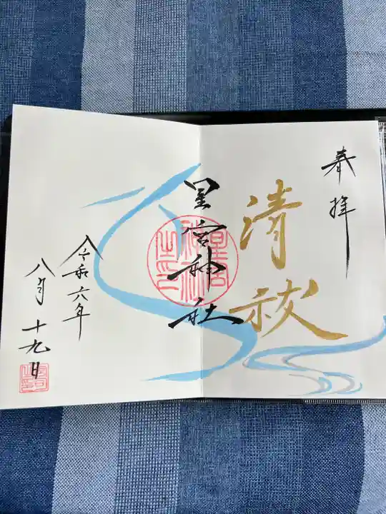 星宮神社(栃木県)