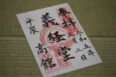 高館義経堂(岩手県)