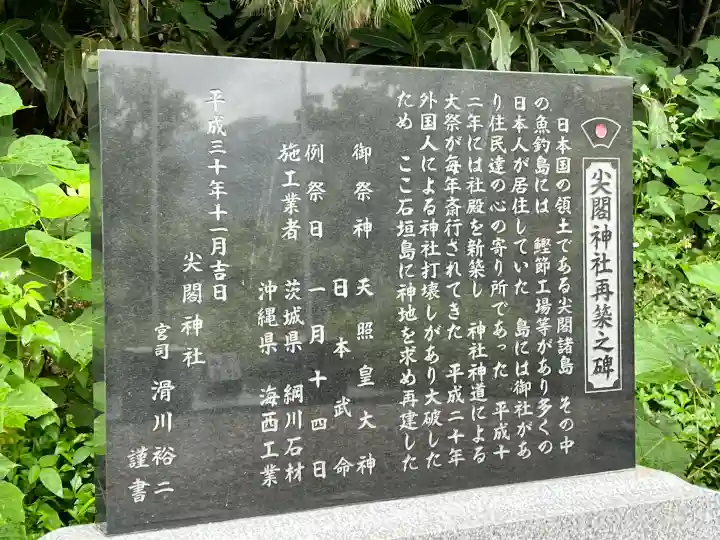 尖閣神社の{uncategorized: "未分類", other: "その他", undefined: "問題あり", building: "その他建物", grave: "お墓", sacred_gate: "鳥居", guardian: "狛犬", statue: "像", buddha: "仏像", history: "歴史", nature: "自然", garden: "庭園", animal: "動物", pagoda: "塔", temizu: "手水舎", mountain_gate: "山門・神門", sanctuary: "本殿・本堂", subordinate: "末社・摂社", art: "芸術", scenery: "景色", jizo: "地蔵", ema: "絵馬", goshuin: "御朱印", omikuji: "おみくじ", items: "授与品その他", amulet: "お守り", goshuincho: "御朱印帳", eats: "食事", festival: "お祭り", votive_dance: "神楽", shichigosan: "七五三参", wedding: "結婚式", experience: "体験その他", initially: "初詣", around: "周辺", anti_infection: "感染症対策"}