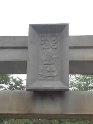 淡島社のその他建物