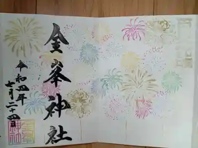 金峯神社(新潟県)