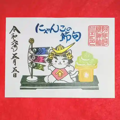 阿邪訶根神社(福島県)