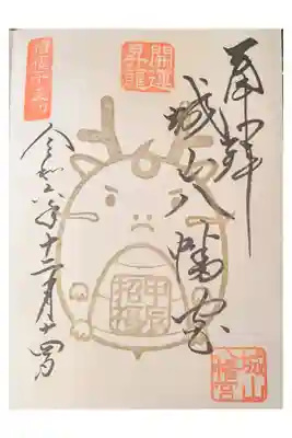 干支直書き600円 雄と雌 選べる
他にもいろいろあり