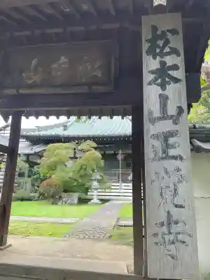 正覚寺(神奈川県)